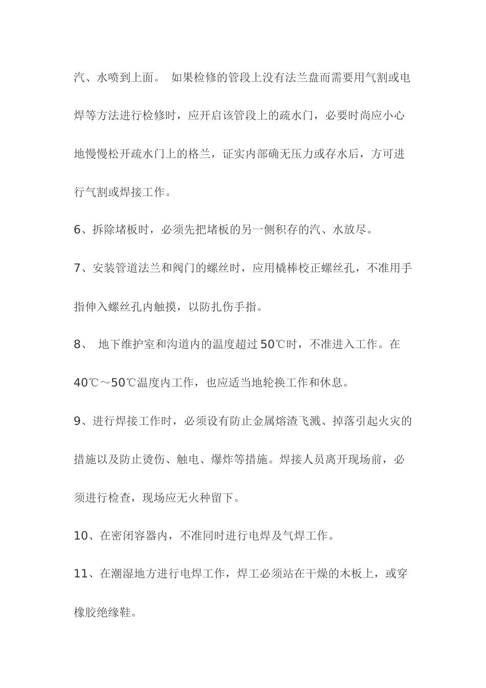 2.汽机检修模拟考试复习题含答案_第2页