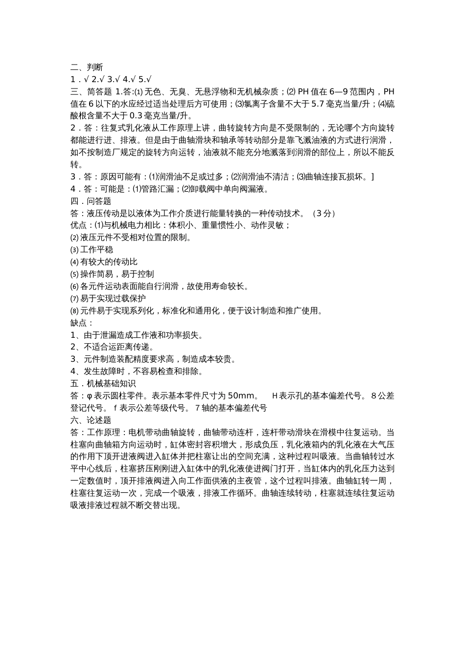 2.乳化液泵工理论考试试题含答案_第2页