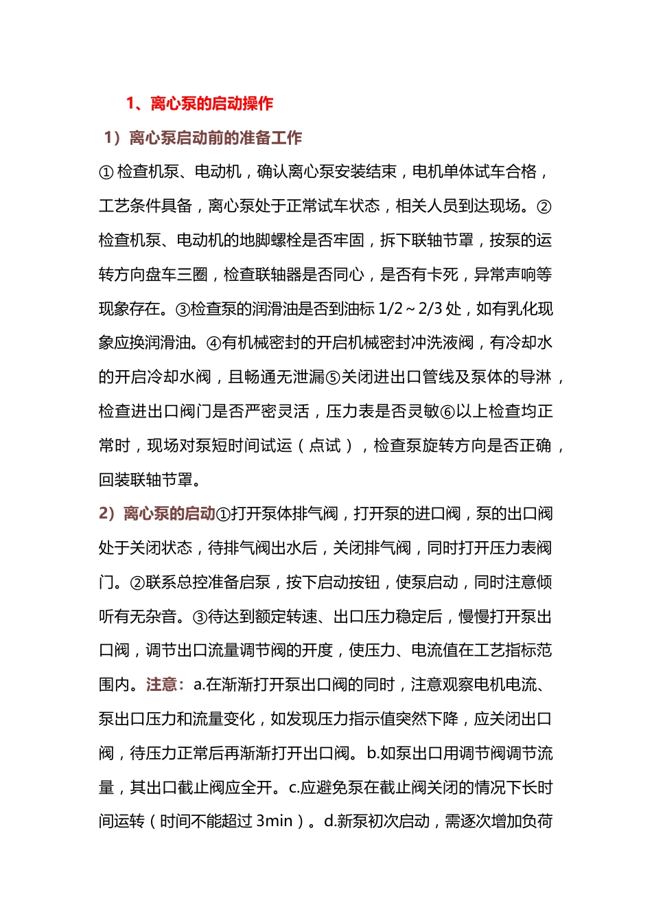 离心泵的启动停车操作及故障处理方法_第1页