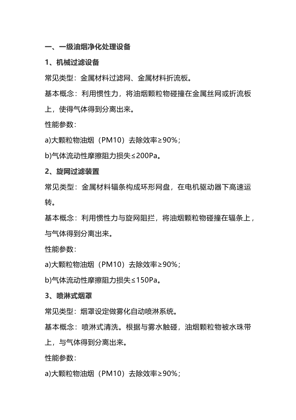 排油烟基础知识资料：各类油烟净化设施原理介绍_第1页