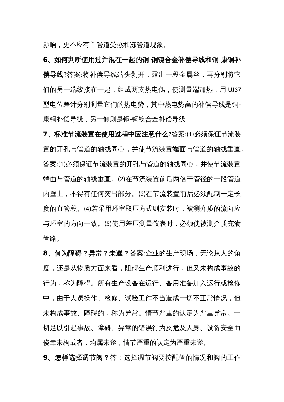 热控专业16道简答题含解析_第2页