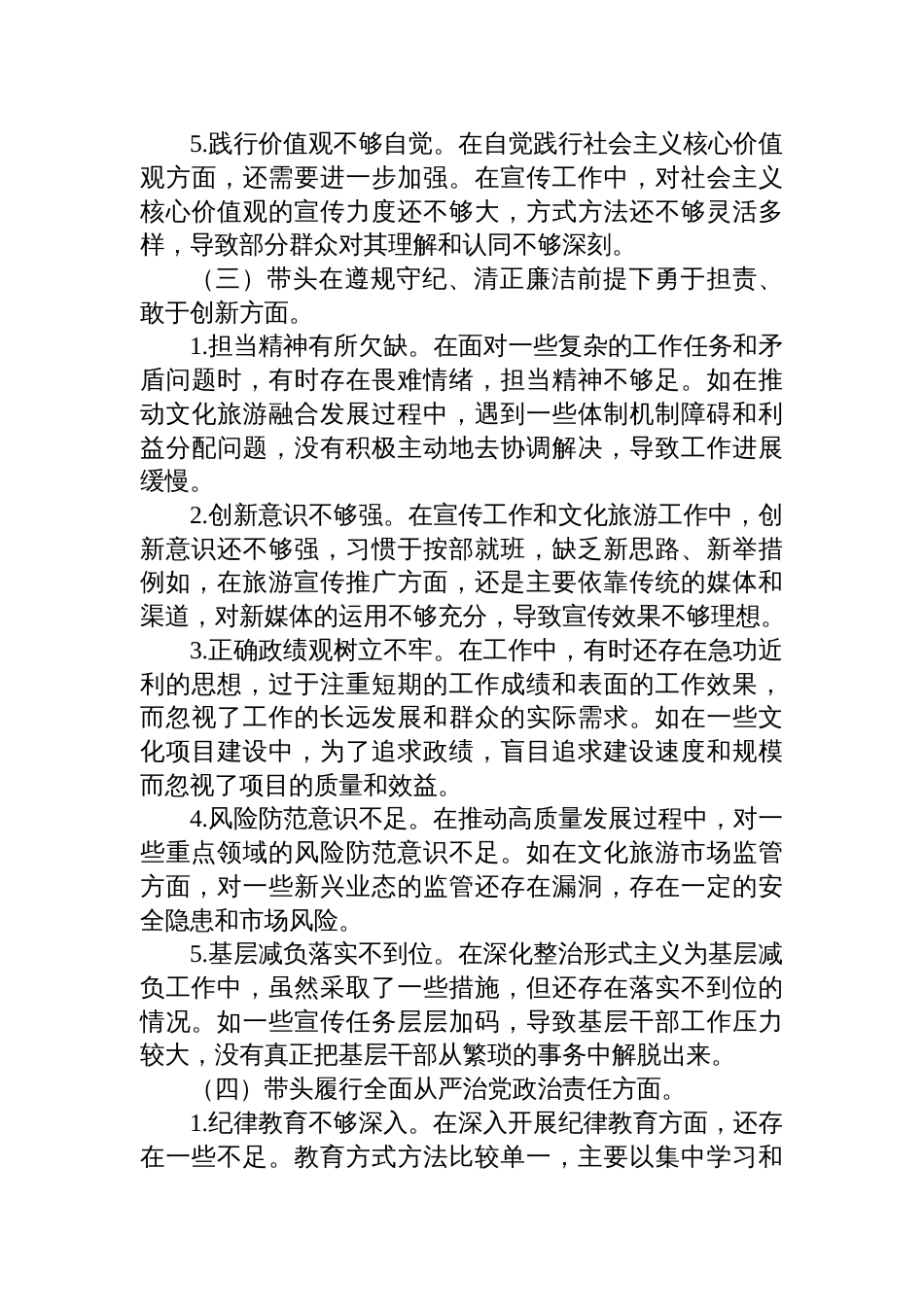 2024年度民主生活会对照检查检视发言材料（四个带头＋案例剖析与反思）_第3页