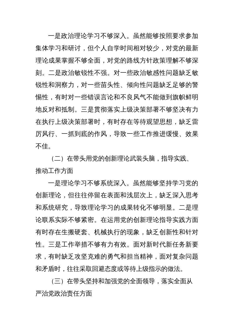 2024年民主生活会个人对照检查发言材料（14篇）_第3页