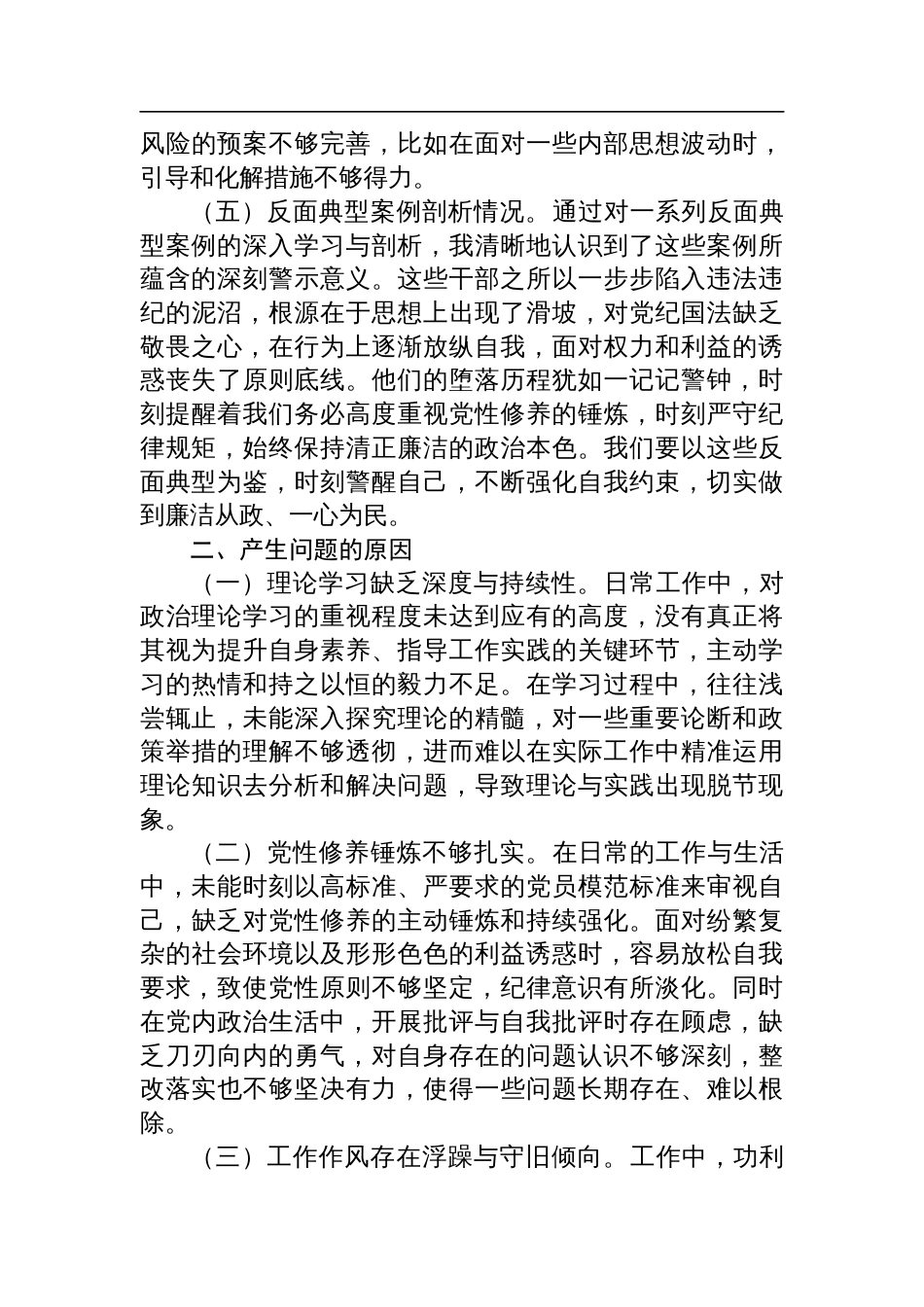 党组书记2024年度专题民主生活会对照检查发言材料（四个带头+反面典型案例剖析）_第3页