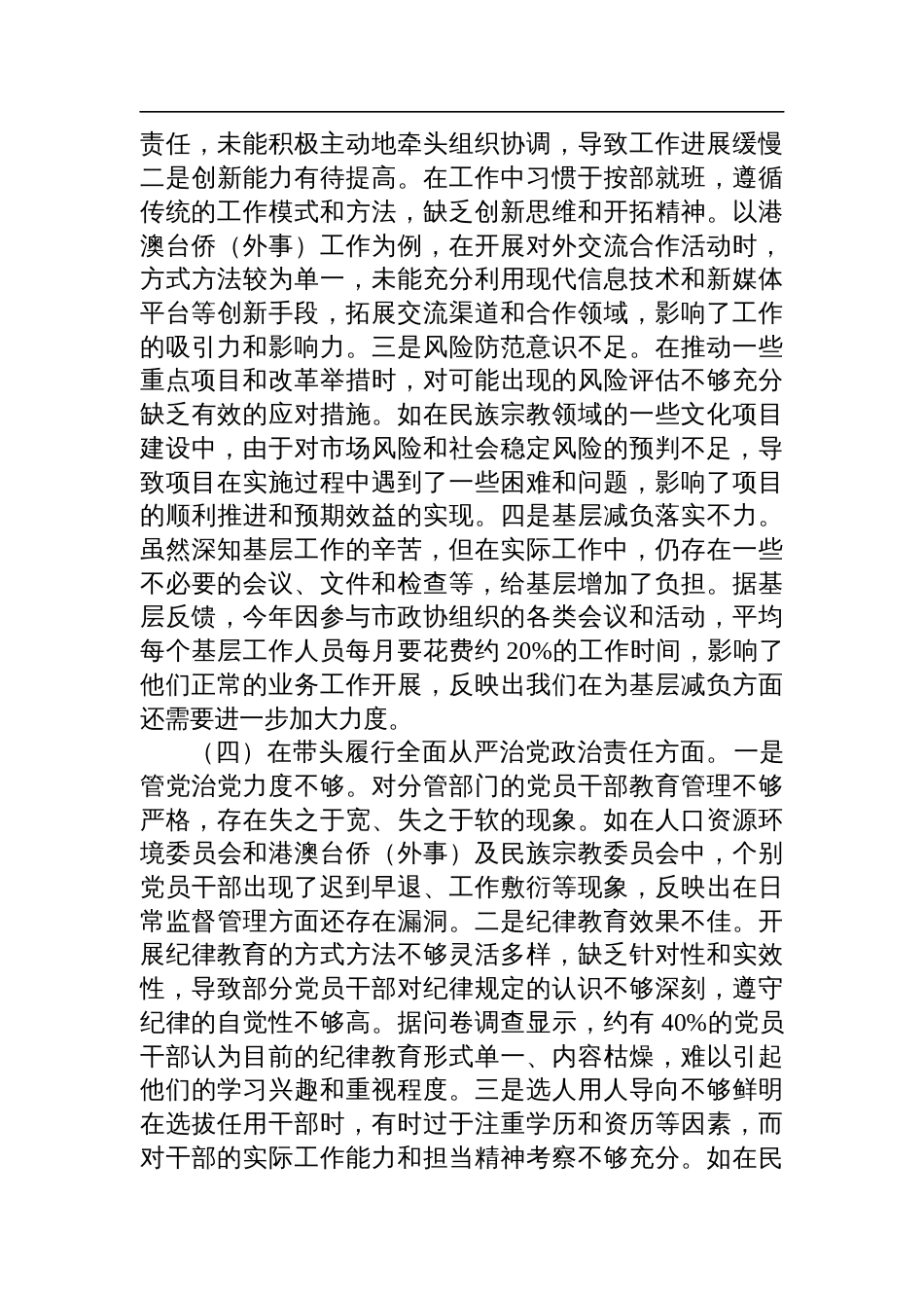 市政协副主席2024年度民主生活会个人对照检视发言材料（四个带头+典型案例以案促改）_第3页