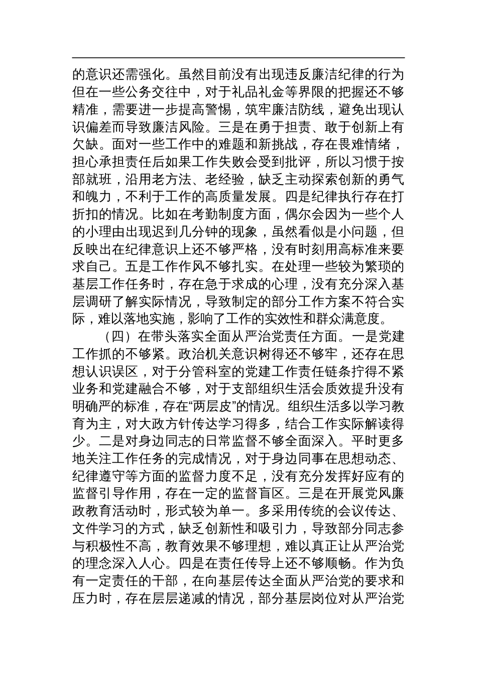 市直单位领导干部2024年度民主生活会对照检查发言材料（四个带头）_第3页