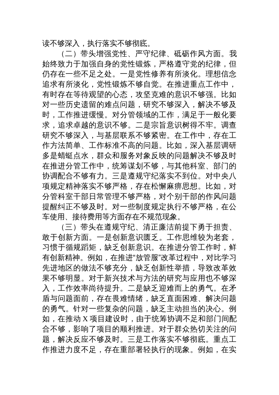 县委副书记2024年民主生活会个人对照检查检视剖析发言材料（四个带头）_第2页