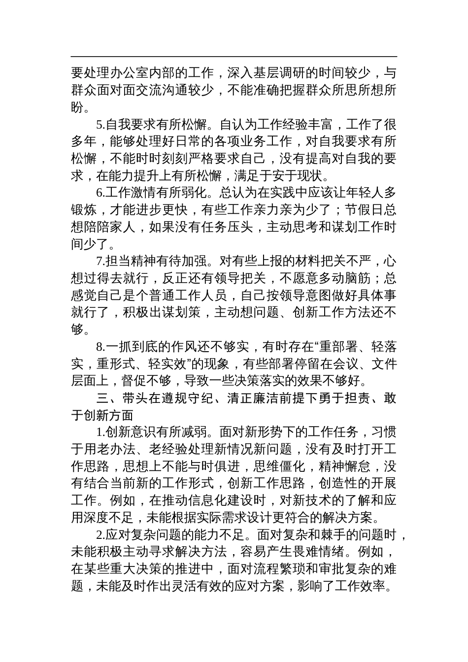 2024年度专题民主生活会、组织生活会对照检查问题清单材料（四个方面共32条）_第3页