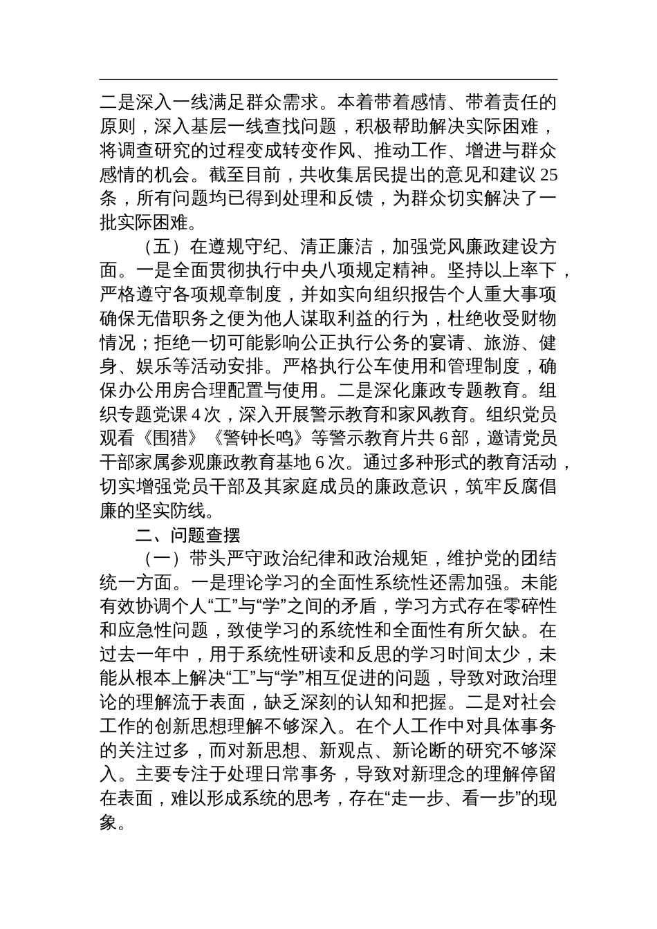 党组书记2024年度民主生活会个人对照检查剖析发言材料_第3页