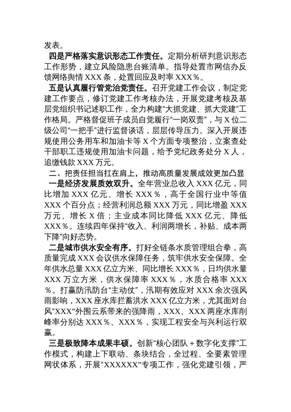 集团公司主要领导2024年度述职述廉报告材料_第2页