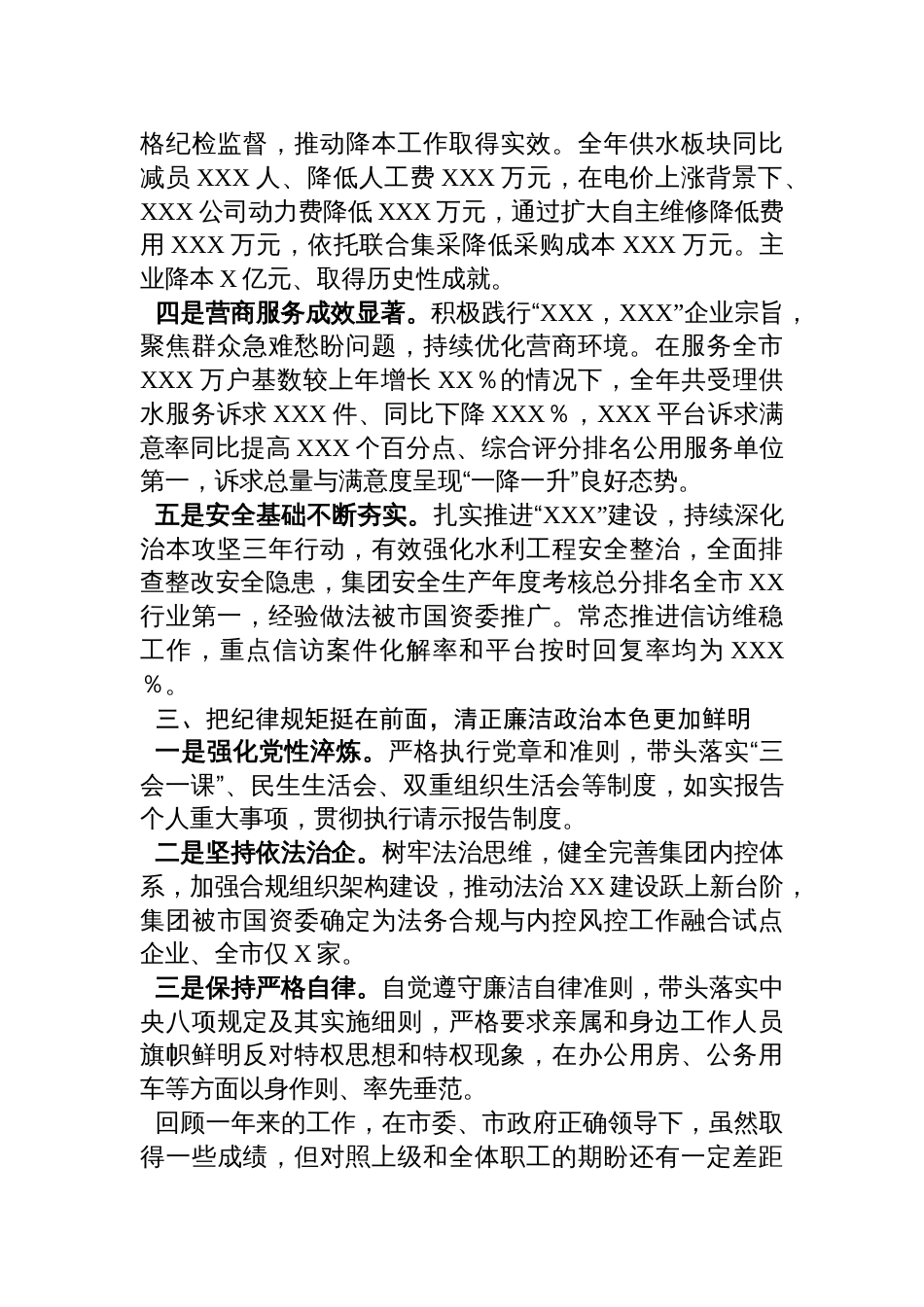 集团公司主要领导2024年度述职述廉报告材料_第3页
