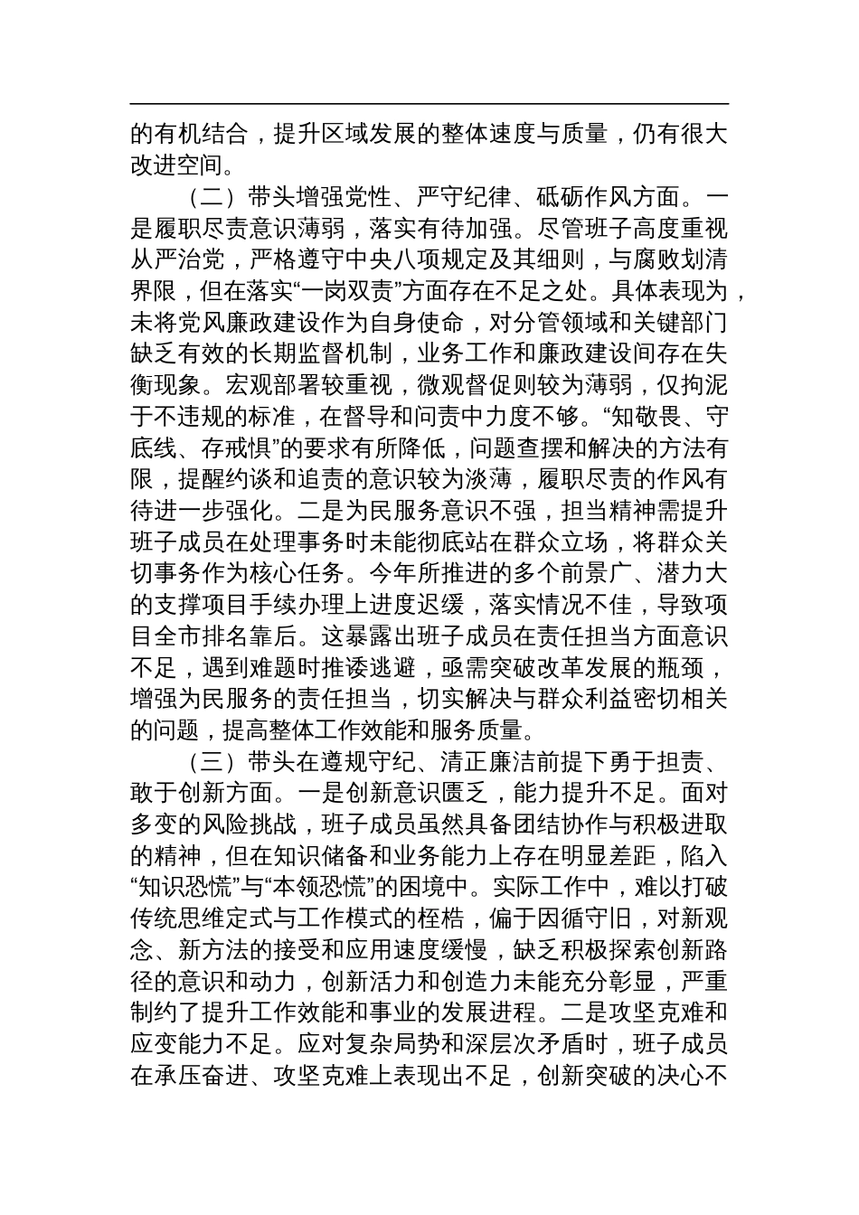 领导班子2024年度民主生活会个人对照检查检视剖析材料_第2页