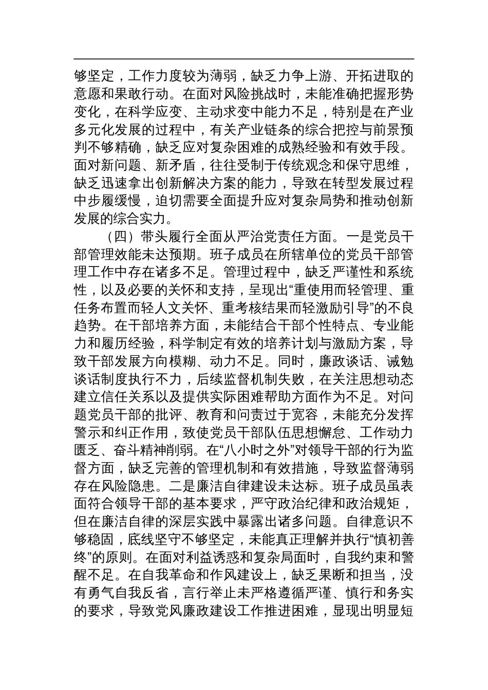 领导班子2024年度民主生活会个人对照检查检视剖析材料_第3页