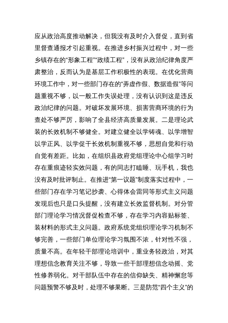 2024年度民主生活个人检查“带头增强党性、严守纪律、砥砺作风方面”存在的问题八篇_第2页