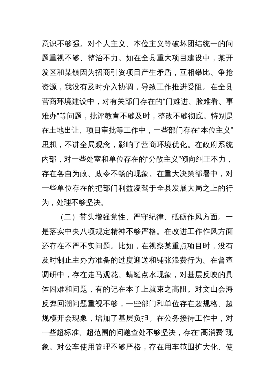 2024年度民主生活个人检查“带头增强党性、严守纪律、砥砺作风方面”存在的问题八篇_第3页