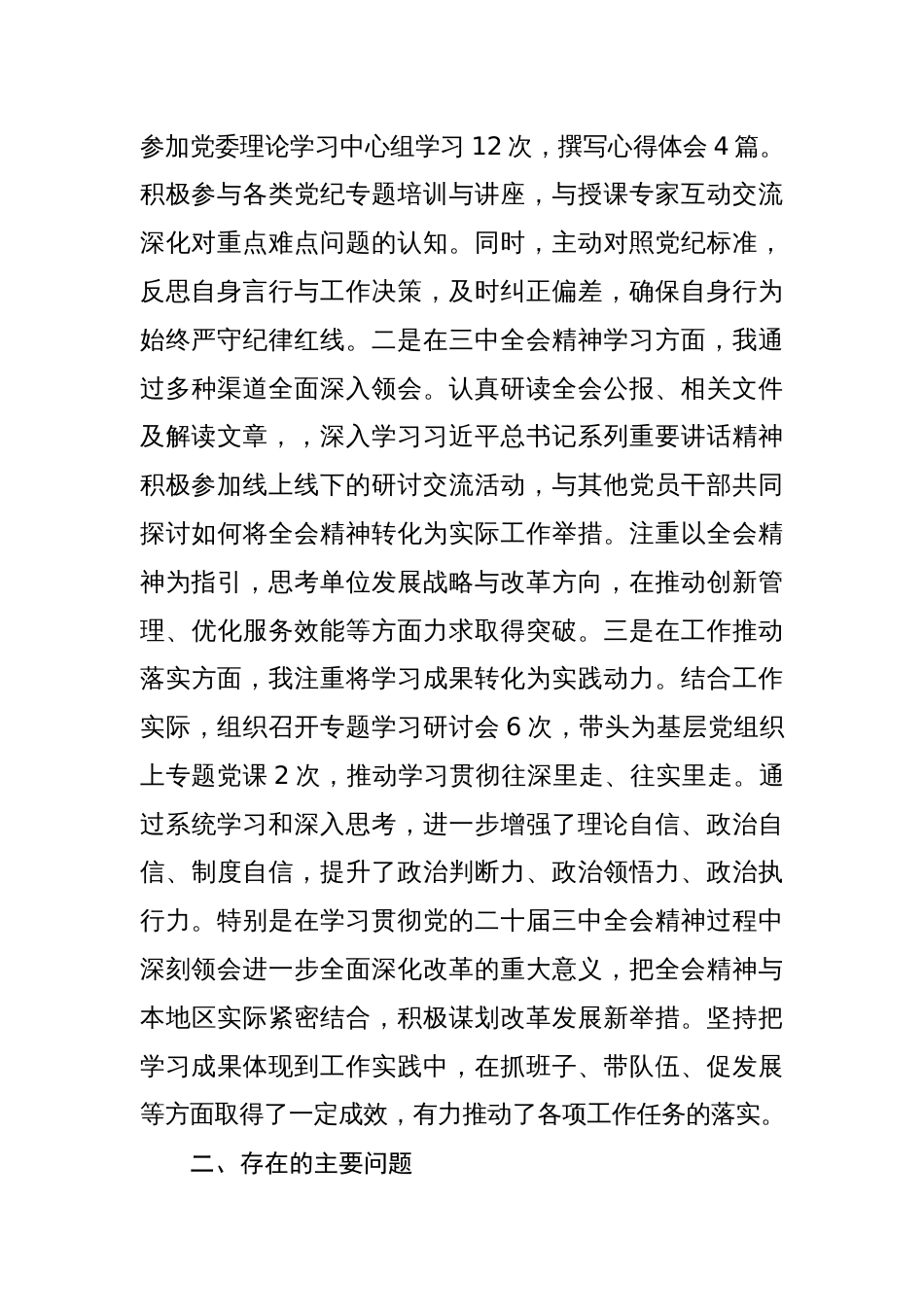 领导干部在遵规守纪、清正廉洁前提下勇于担责、敢于创新方面存在的问题（四个带头）8篇_第2页