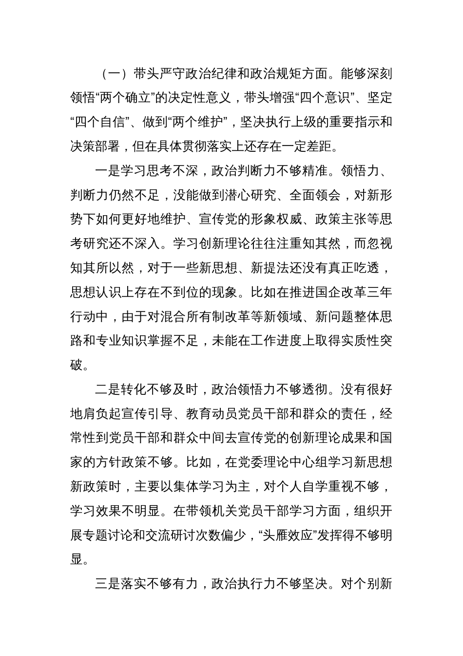 领导干部在遵规守纪、清正廉洁前提下勇于担责、敢于创新方面存在的问题（四个带头）8篇_第3页