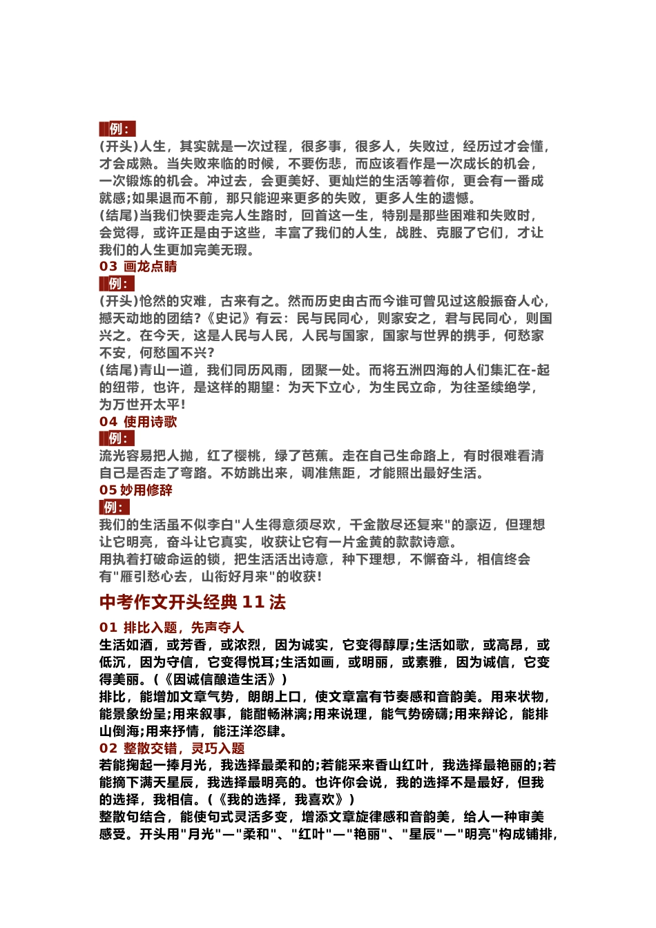 初中语文万能作文开头结尾的技巧_第2页