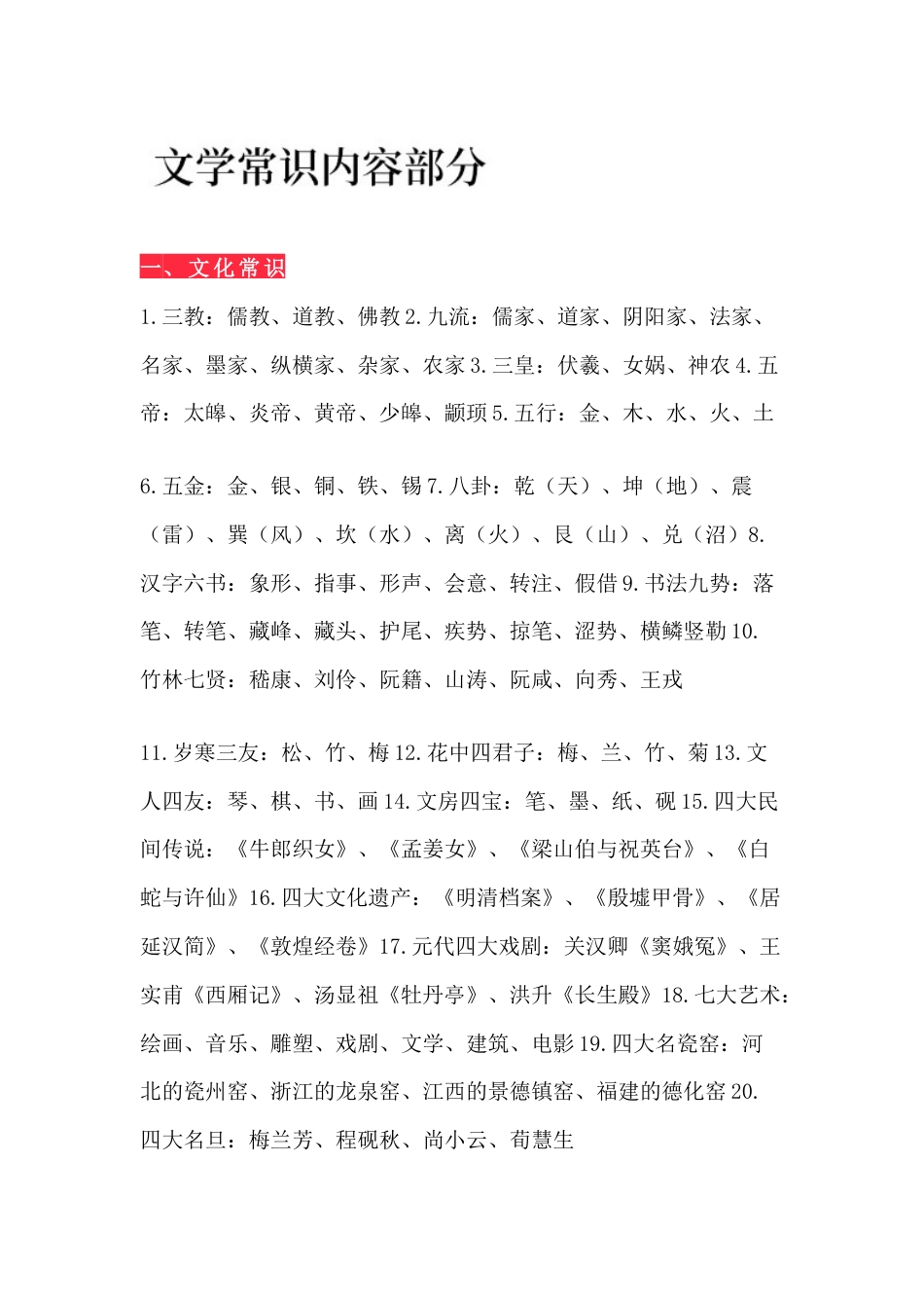 初中语文文学常识总结含练习题_第1页