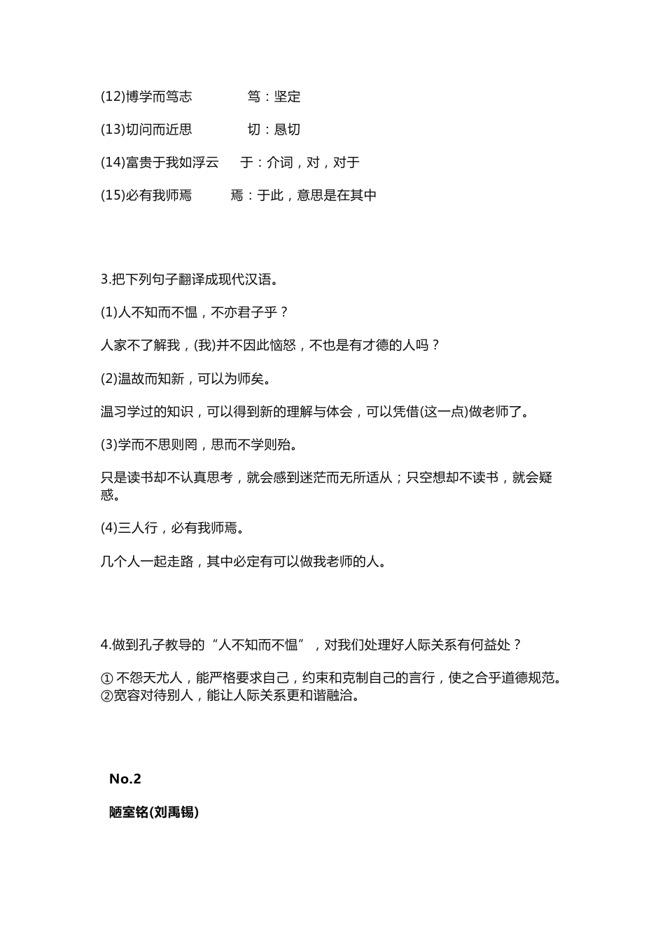 初中语文文言文阅读必考篇目考点总结_第2页