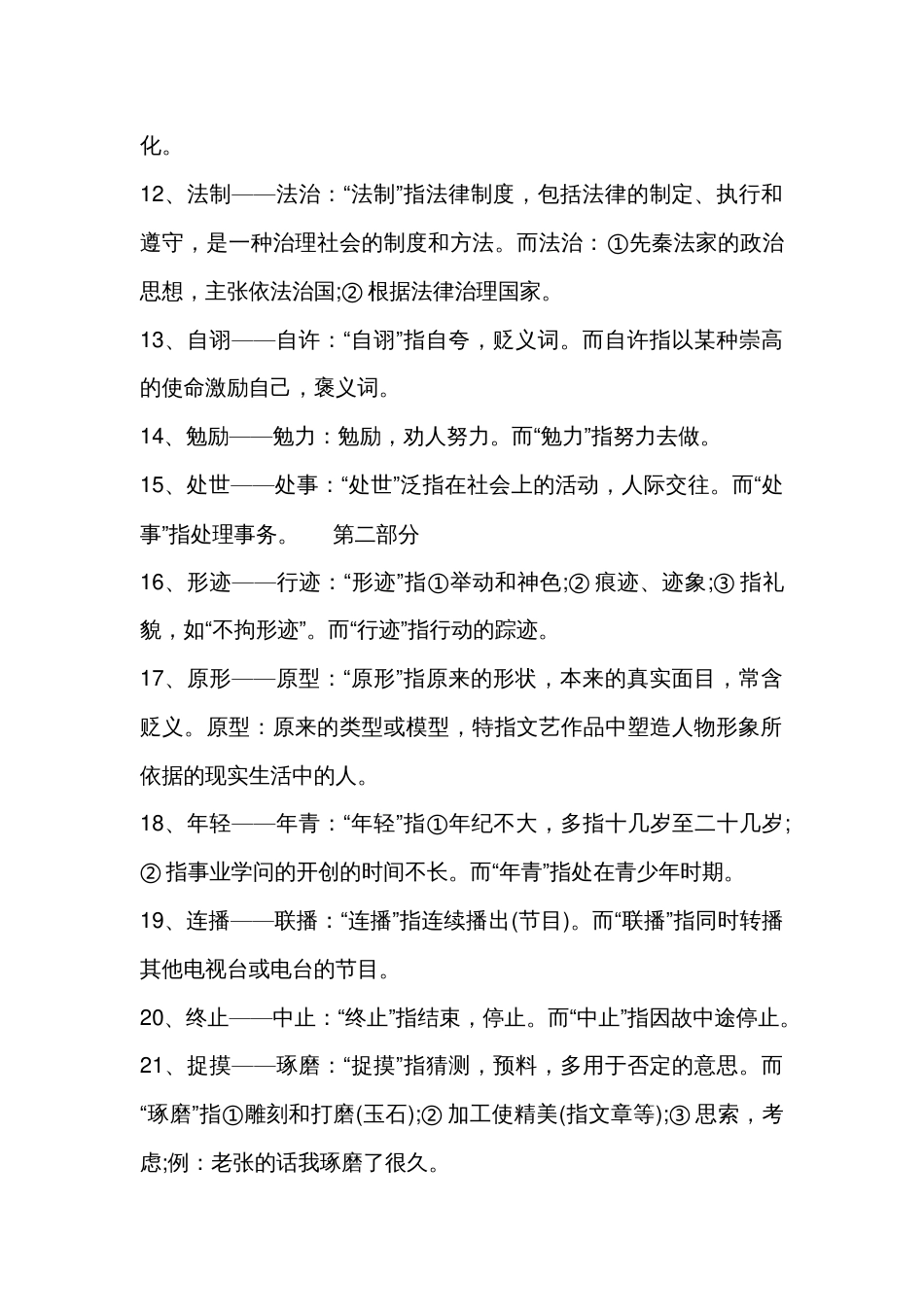 初中语文易错易混词总结_第2页