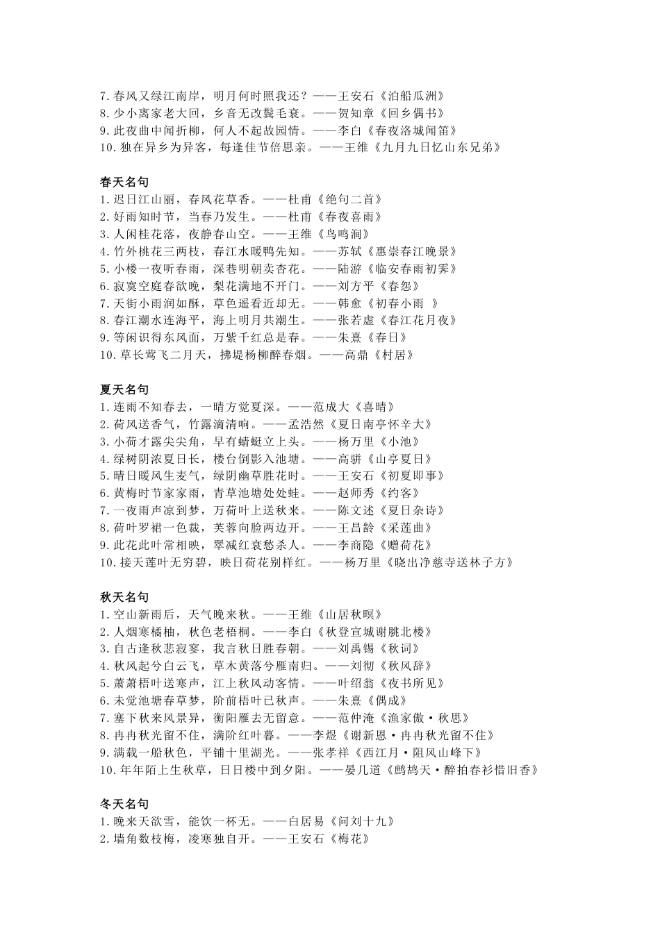 初中语文作文素材：经典的200个千古名句_第2页