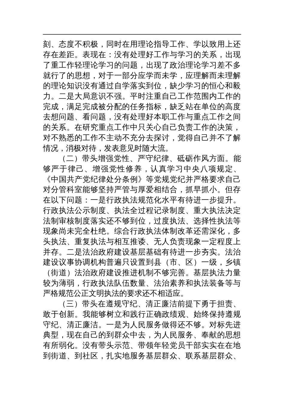 2024年度民主生活会领导干部对照检查材料（四个带头+反面典型案例）八篇_第2页