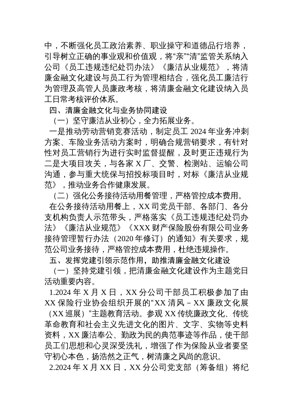 XXX保险XX分公司2024年清廉金融文化建设工作总结材料_第2页