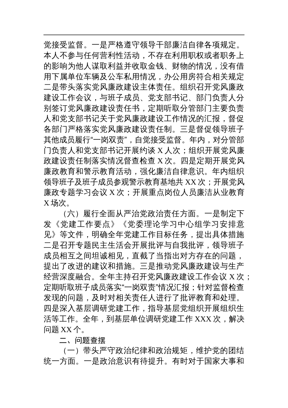 企业党委书记2024年民主生活会个人对照检查检视发言材料（四个带头）_第3页