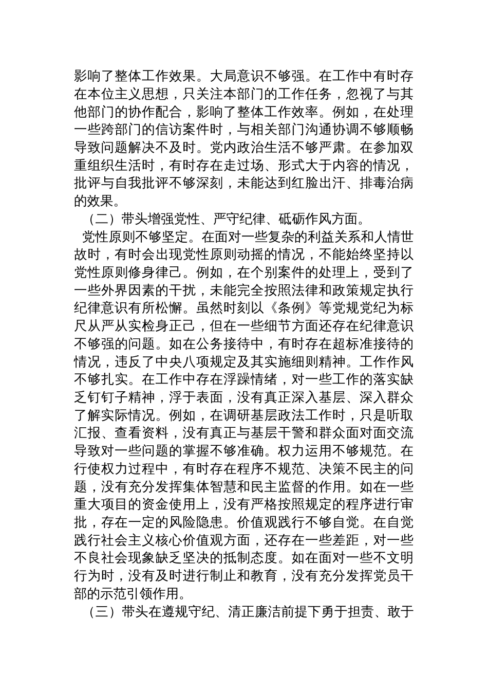 市委政法委书记关于2024年度民主生活会对照检视剖析发言材料_第2页