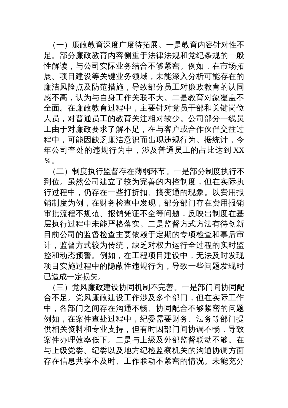 中国移动XX分公司党委书记2024年党风廉政建设工作述职报告材料_第3页