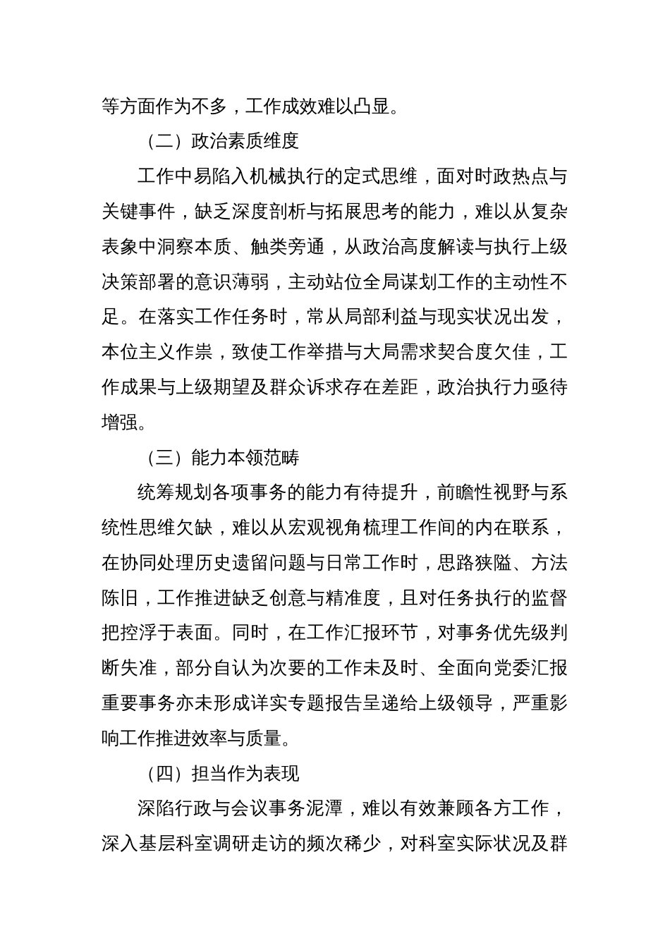 2024 年度专题民主生活会、组织生活会对照检查发言材料2_第2页