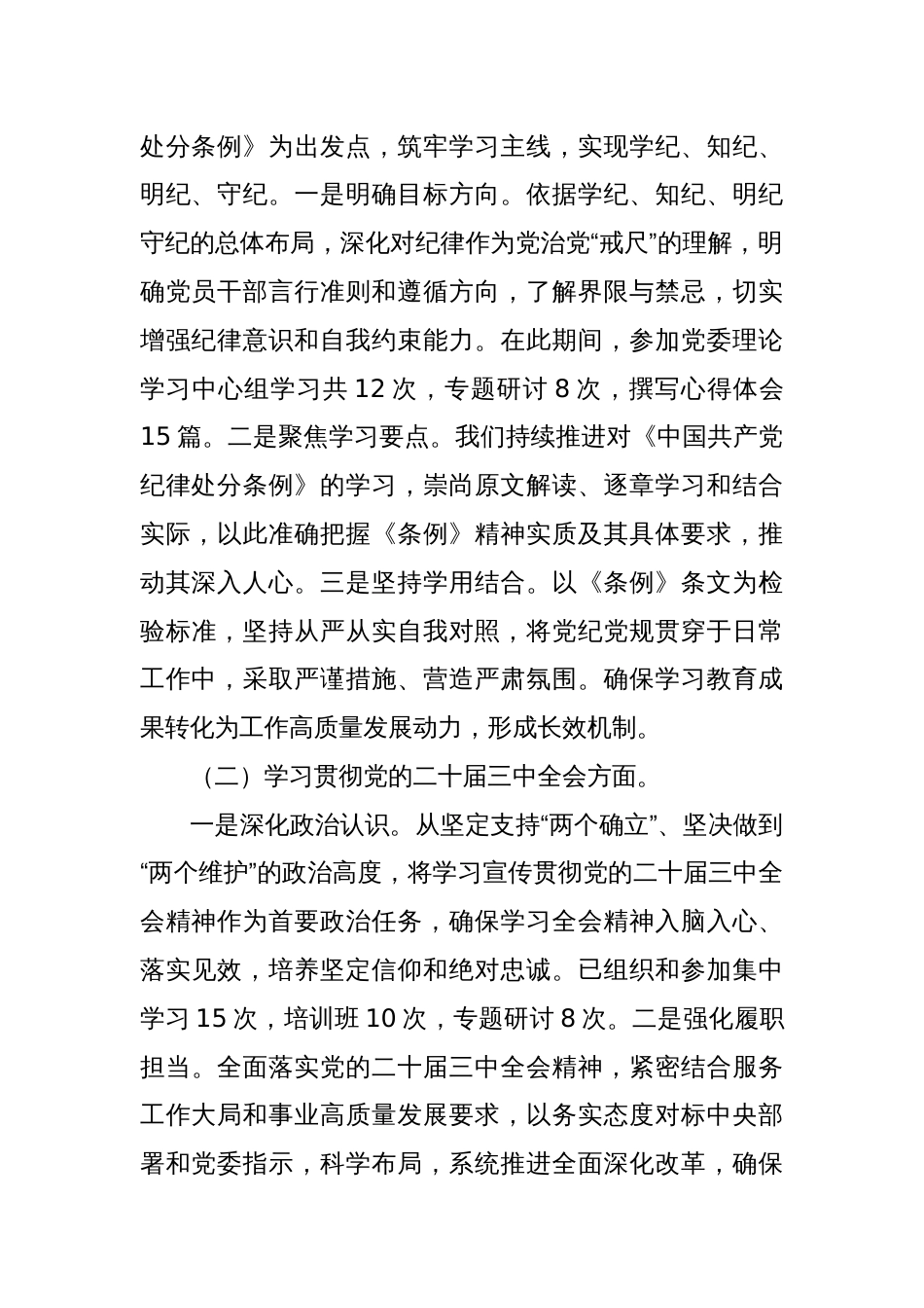 2024年xx县领导民主生活会个人对照检查发言材料（含党纪学习教育、三中全会情况）_第2页