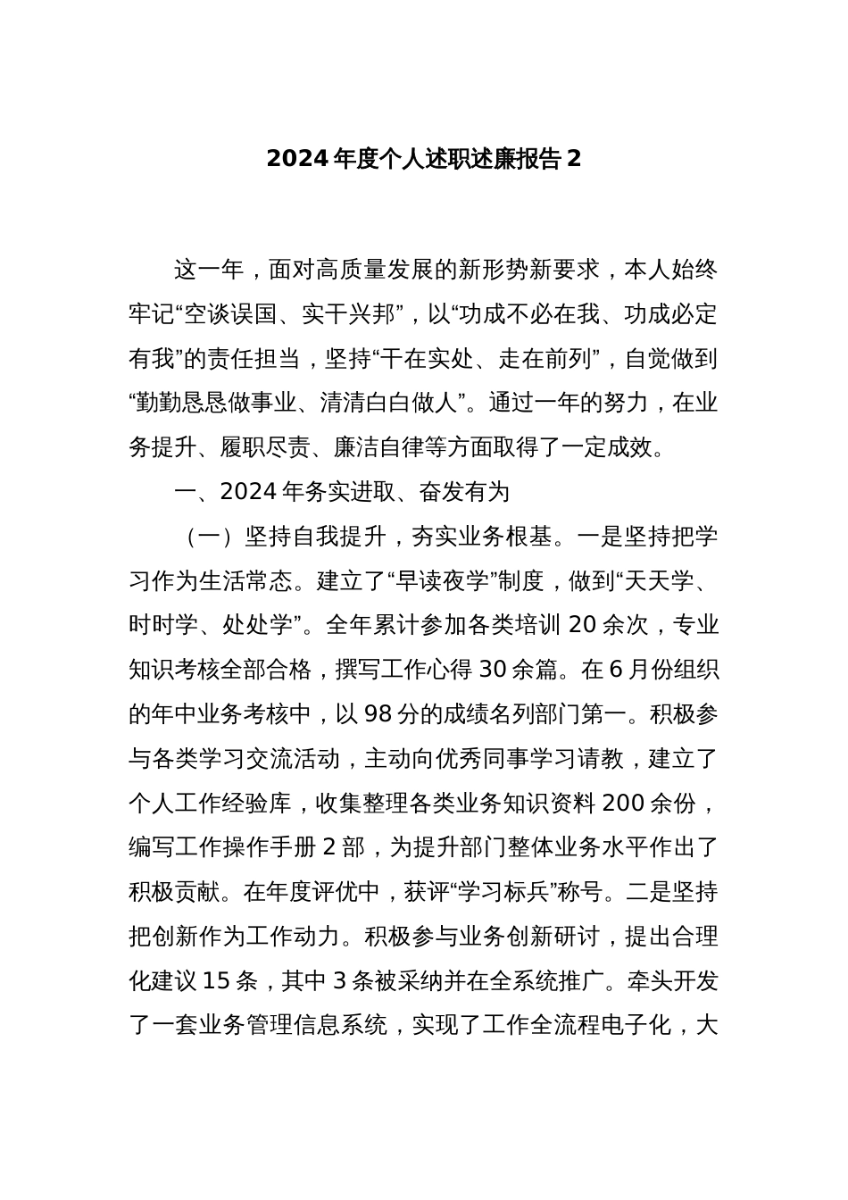 2024年度个人述职述廉报告2_第1页
