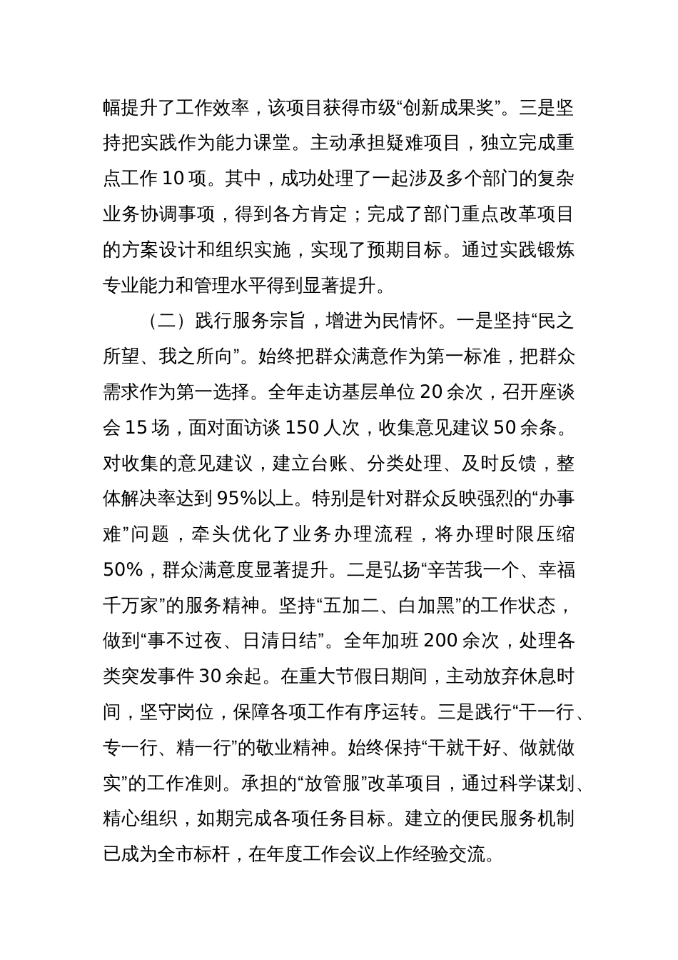 2024年度个人述职述廉报告2_第2页