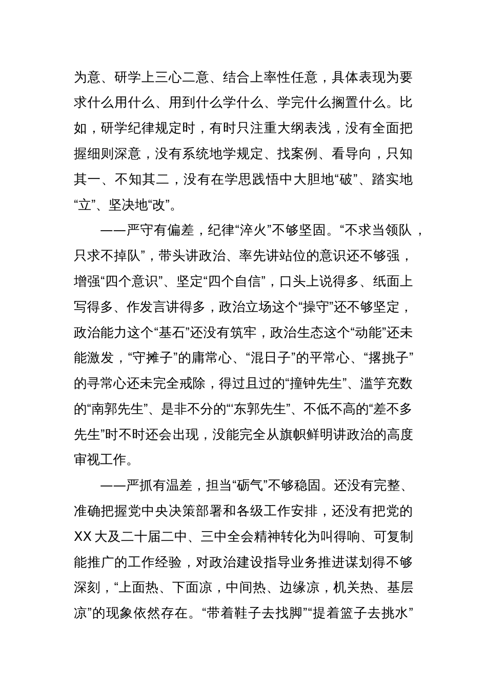 2024年度民主生活会对照检视剖析材料_第2页