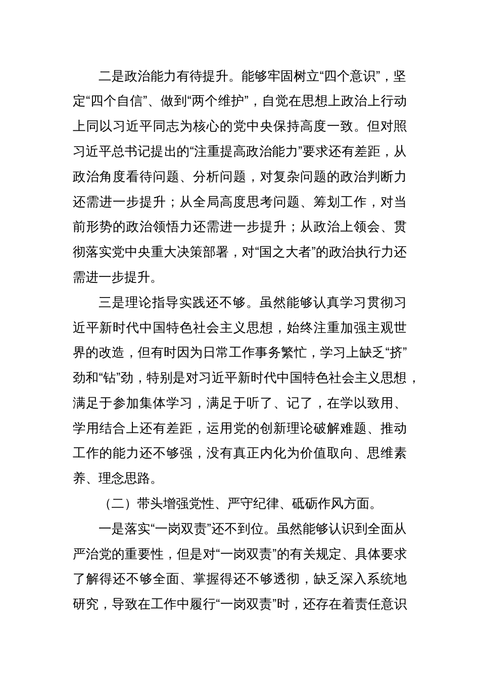 2024年度民主生活会个人对照检查材料（四个带头）5_第2页
