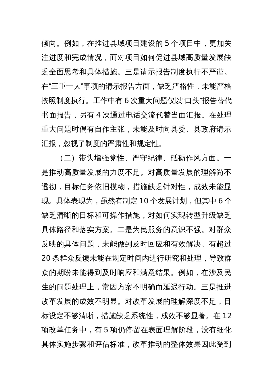 2024年度民主生活会个人对照检查材料3_第2页