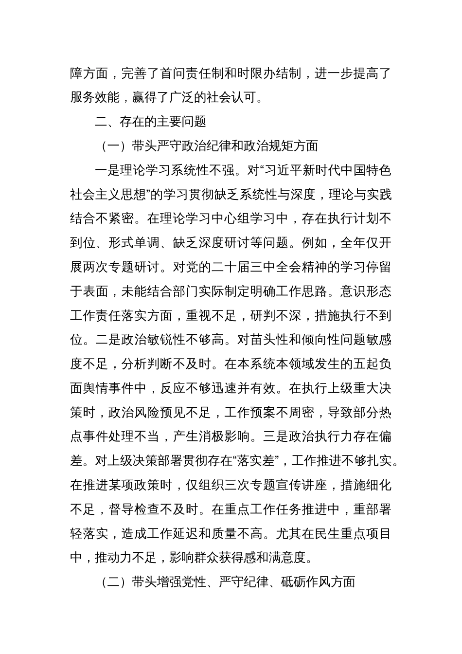 2024年度民主生活会个人对照检查材料4_第2页