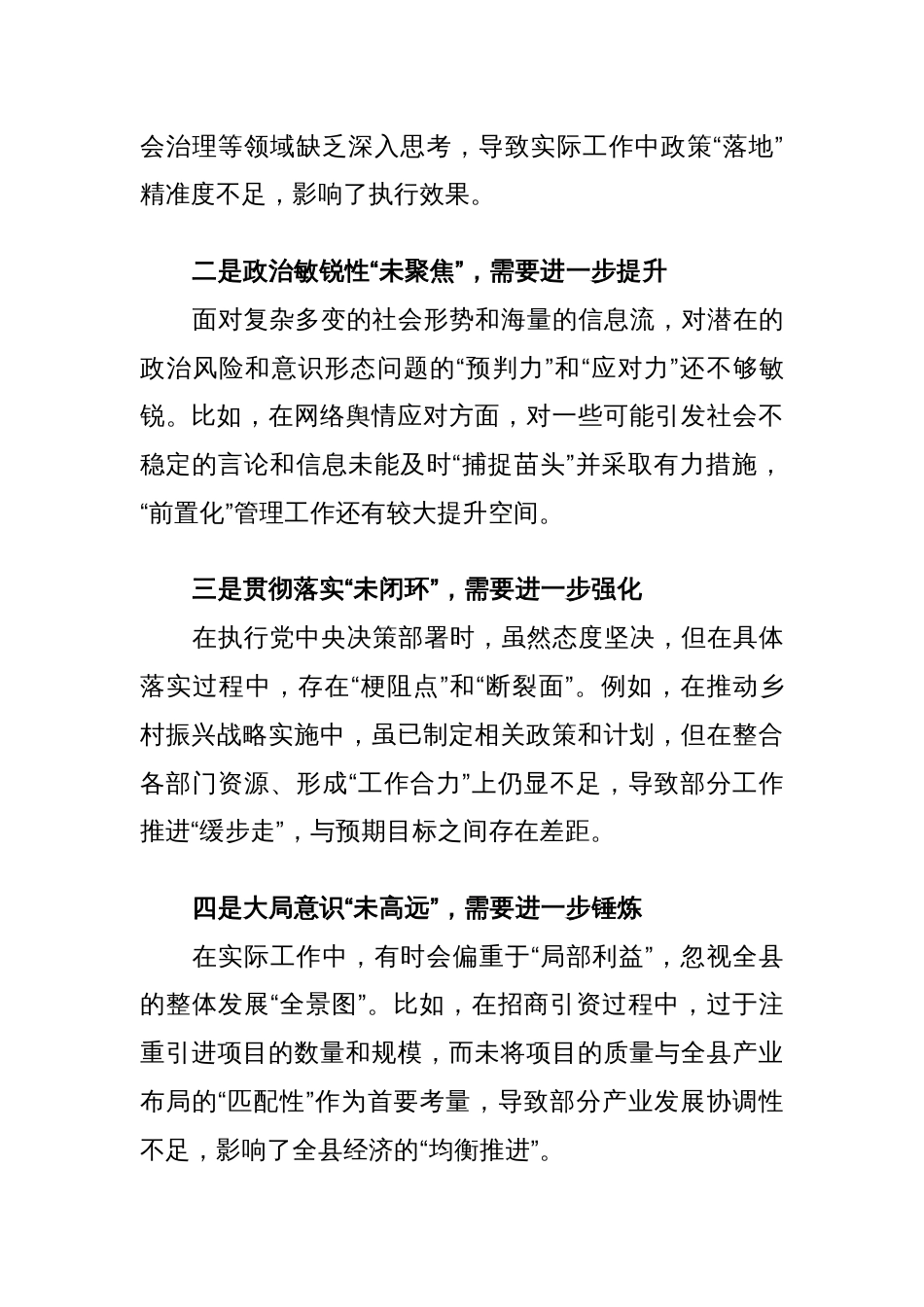 2024年度民主生活会个人对照检视发言材料写(6000字)_第2页