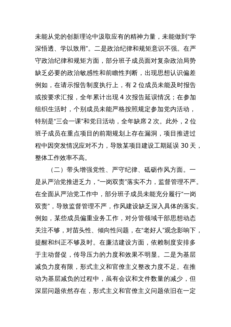 xx党委班子2024年度民主生活会对照检查材料_第2页