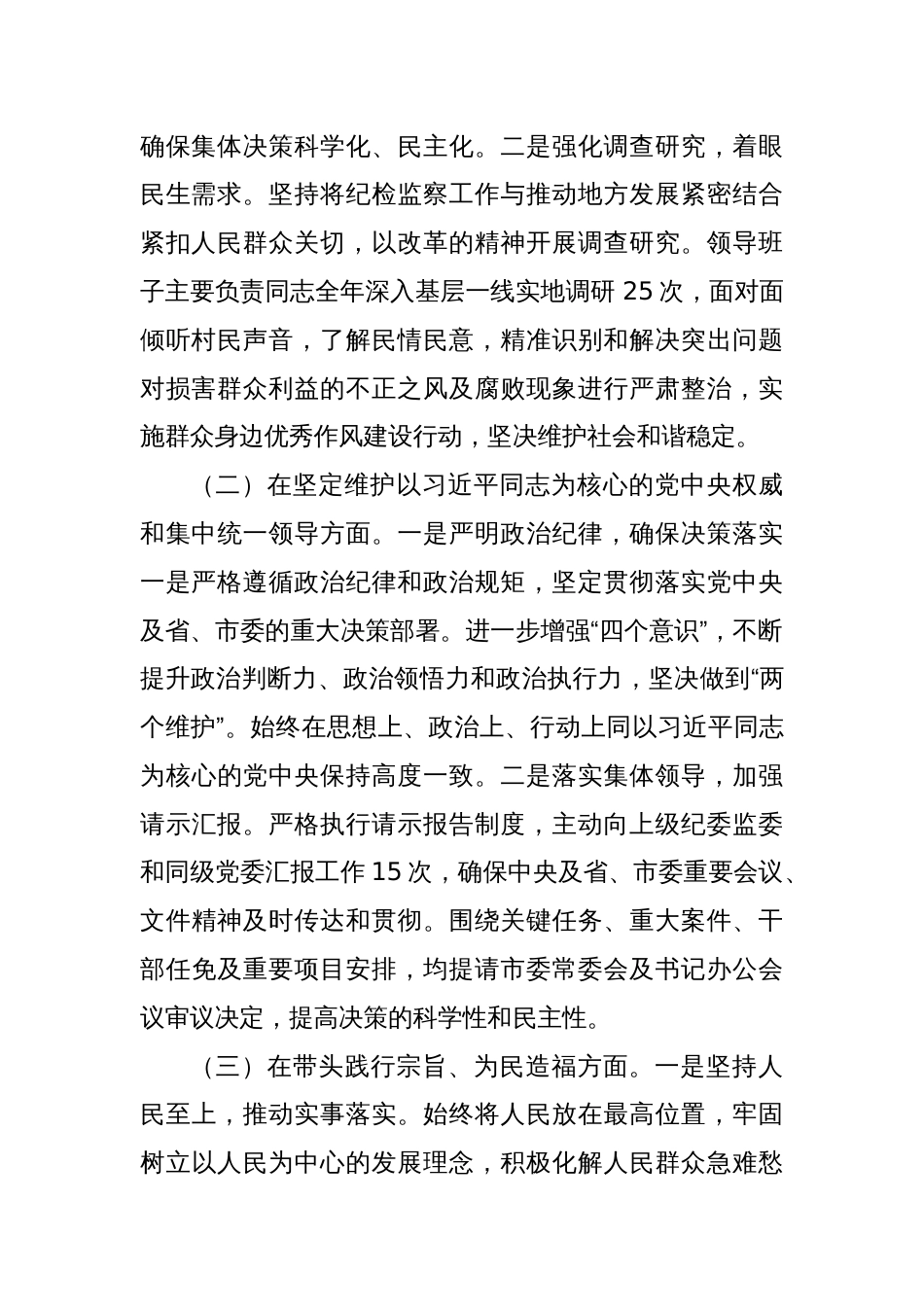 xx纪委书记2024年民主生活会个人对照检查发言材料（四个带头）_第2页