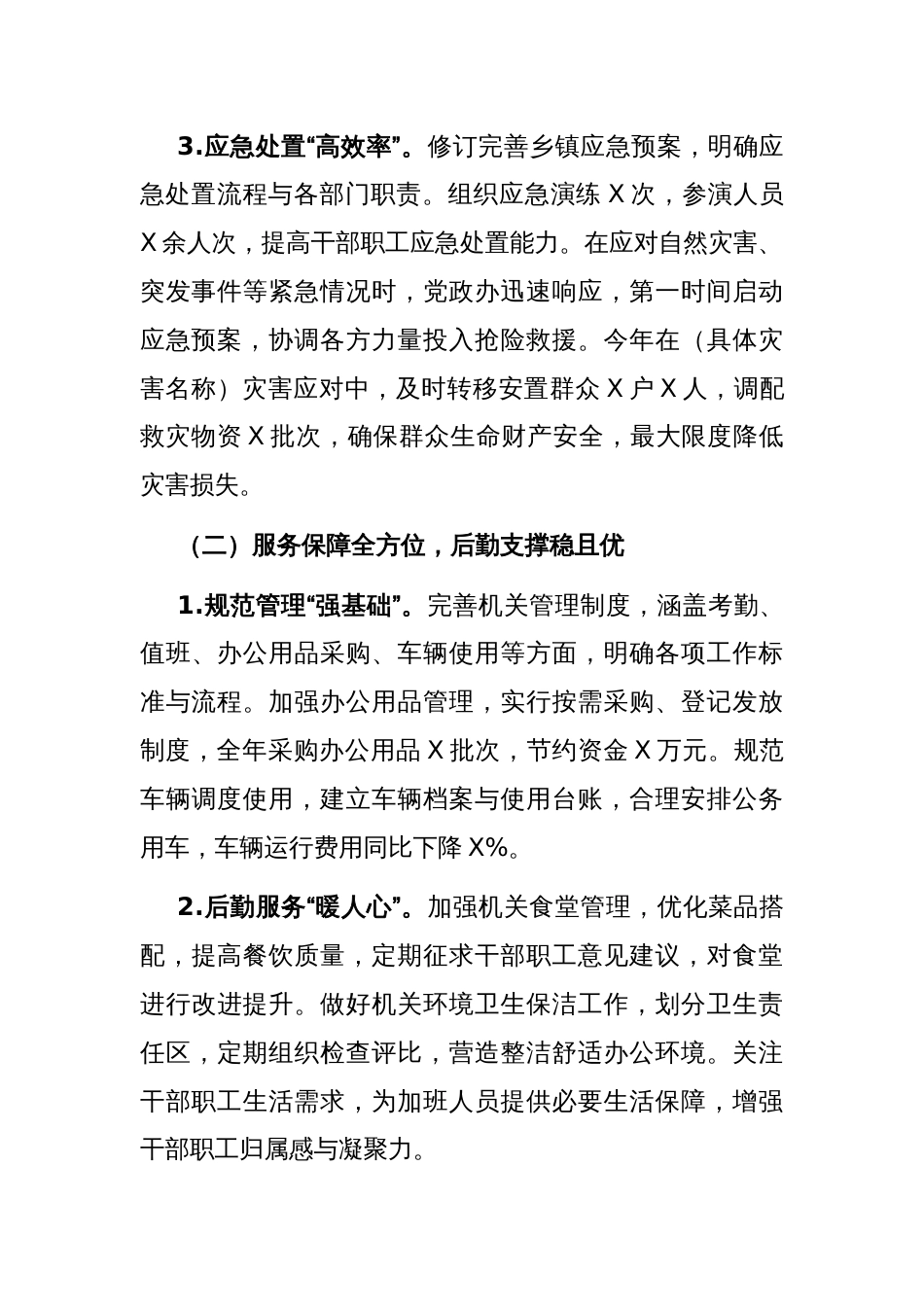 党政办主任2024年工作总结_第2页