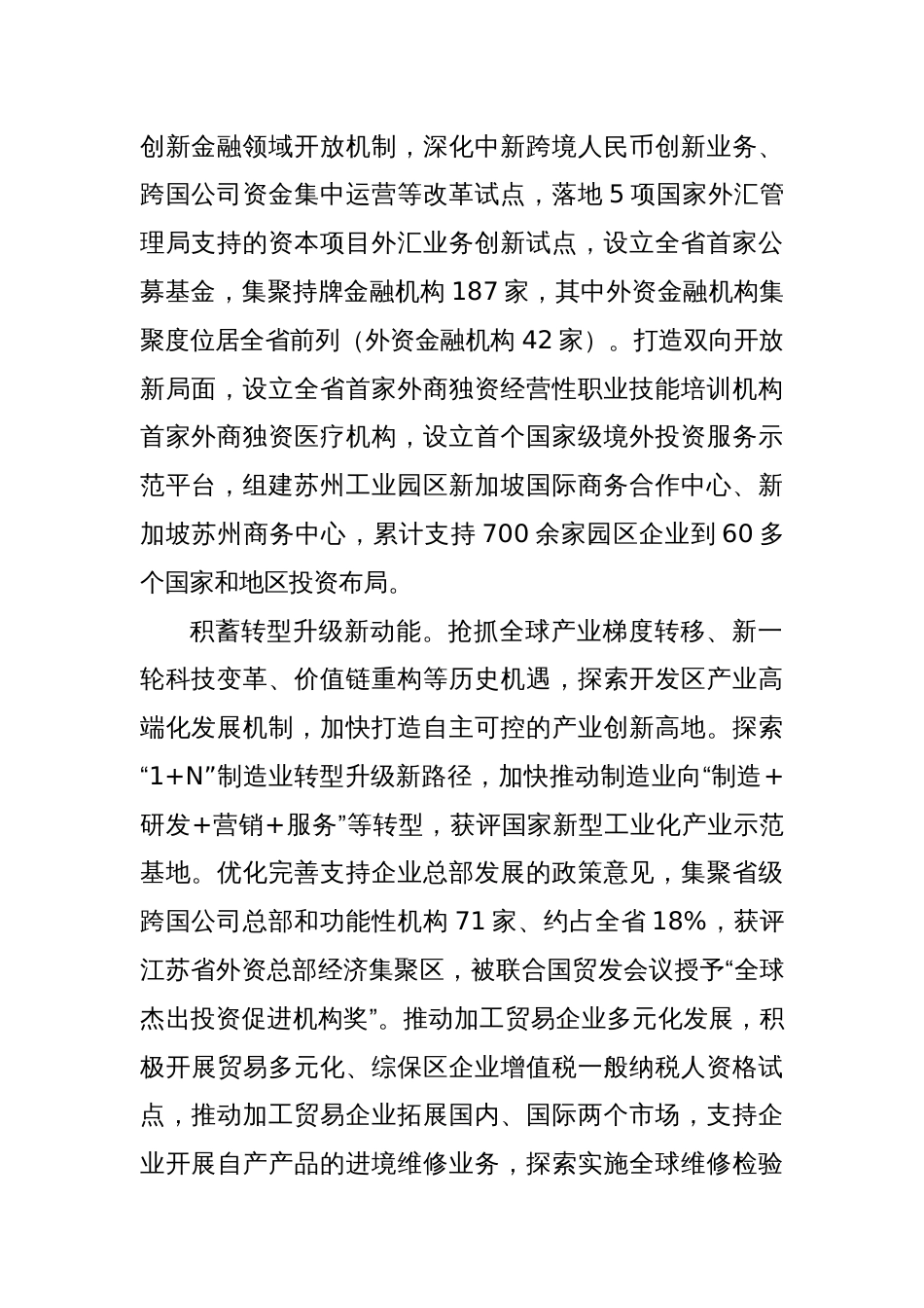 交流发言：深化开放创新综合试验努力打造世界一流高科技园区_第2页