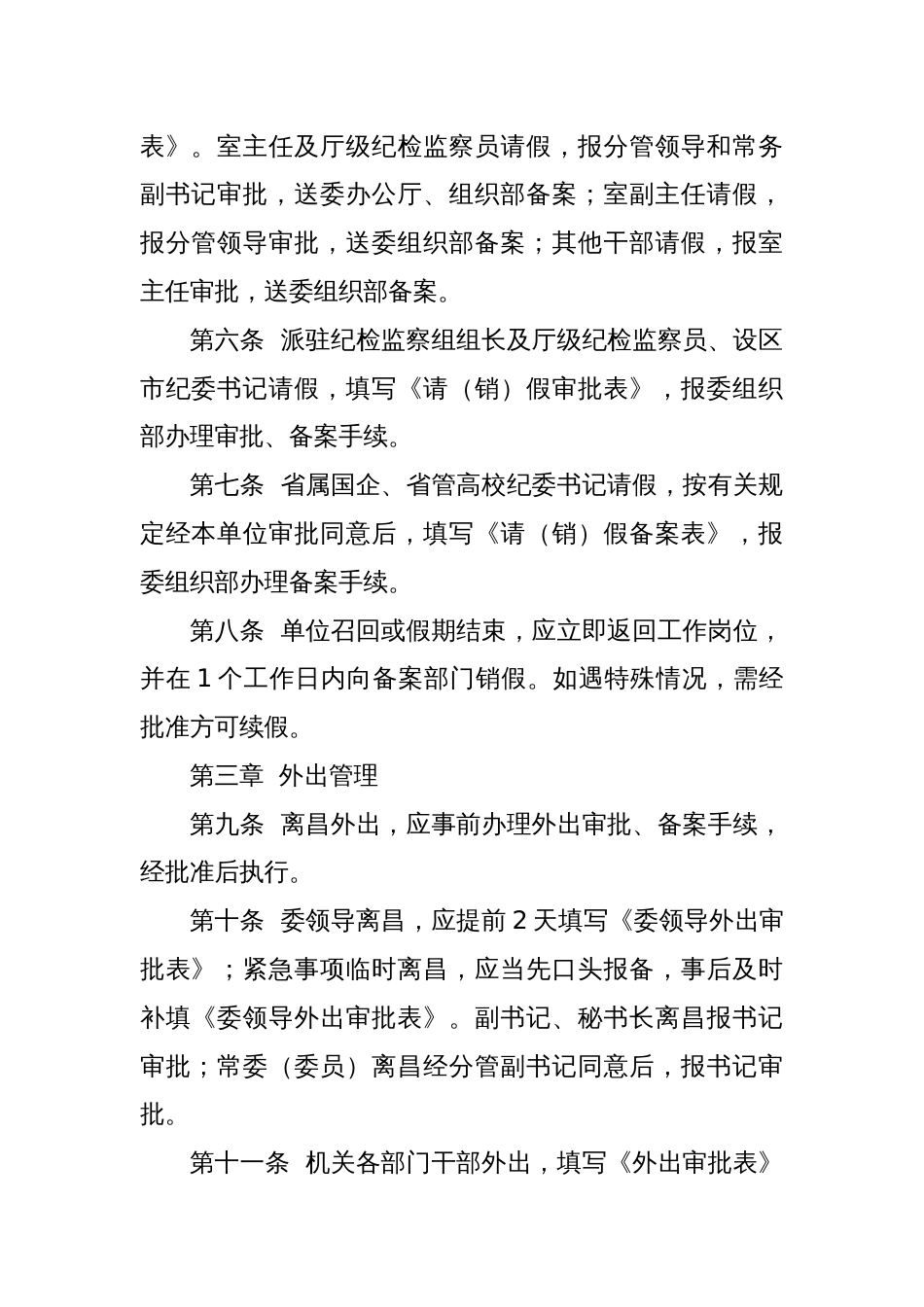 请（销）假与外出管理规定_第2页