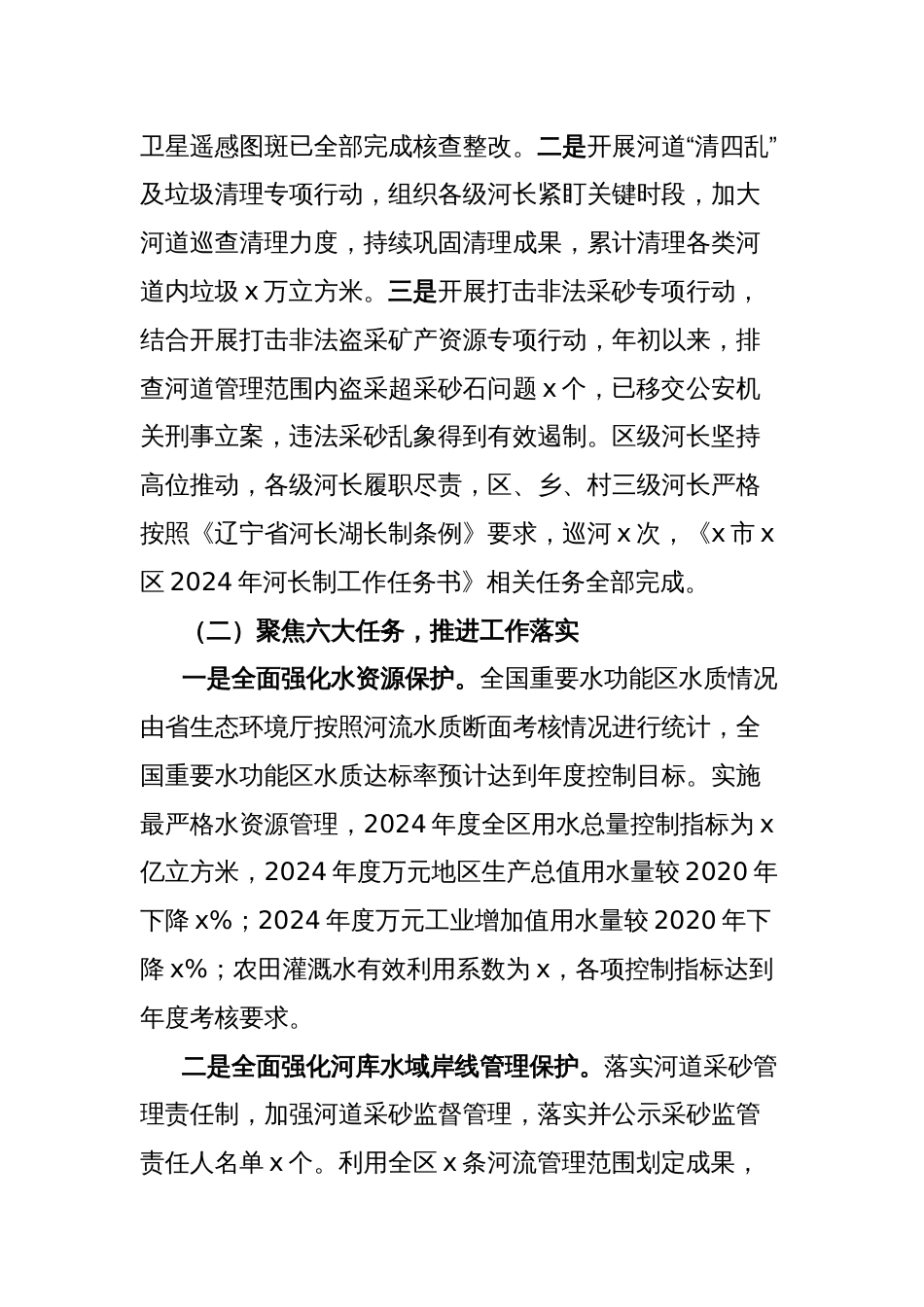 区2024年河长制工作总结_第2页