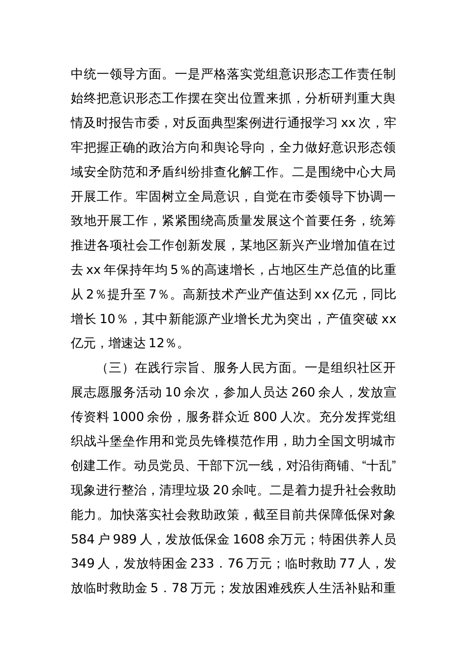 市委社会工作部党组书记2024年度民主生活会个人对照检查发言材料（上年度整改）_第2页