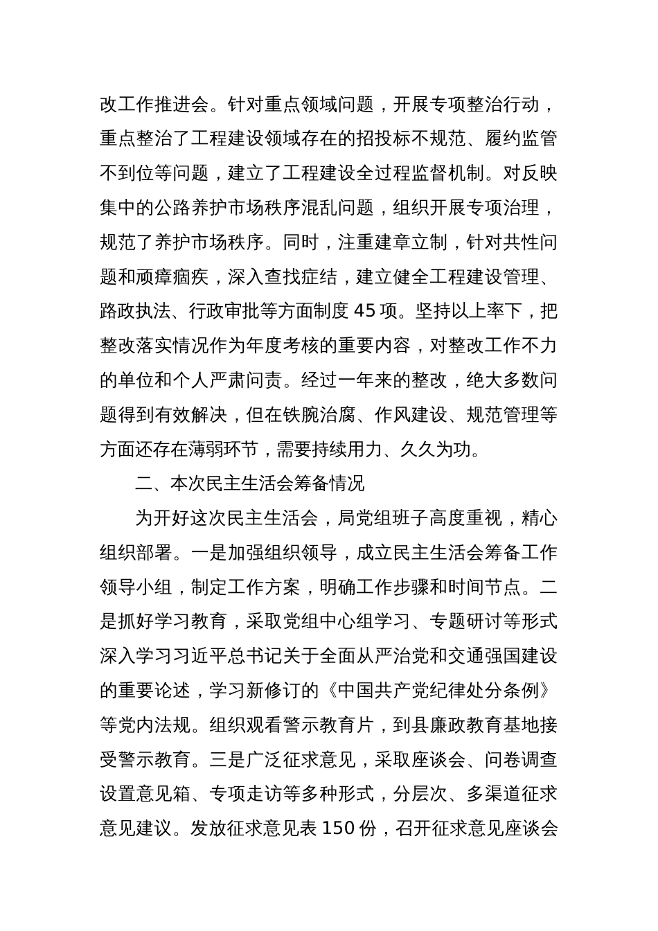 县交通运输局党组2024年民主生活会班子对照检查材料（四个带头＋典型案例）_第2页