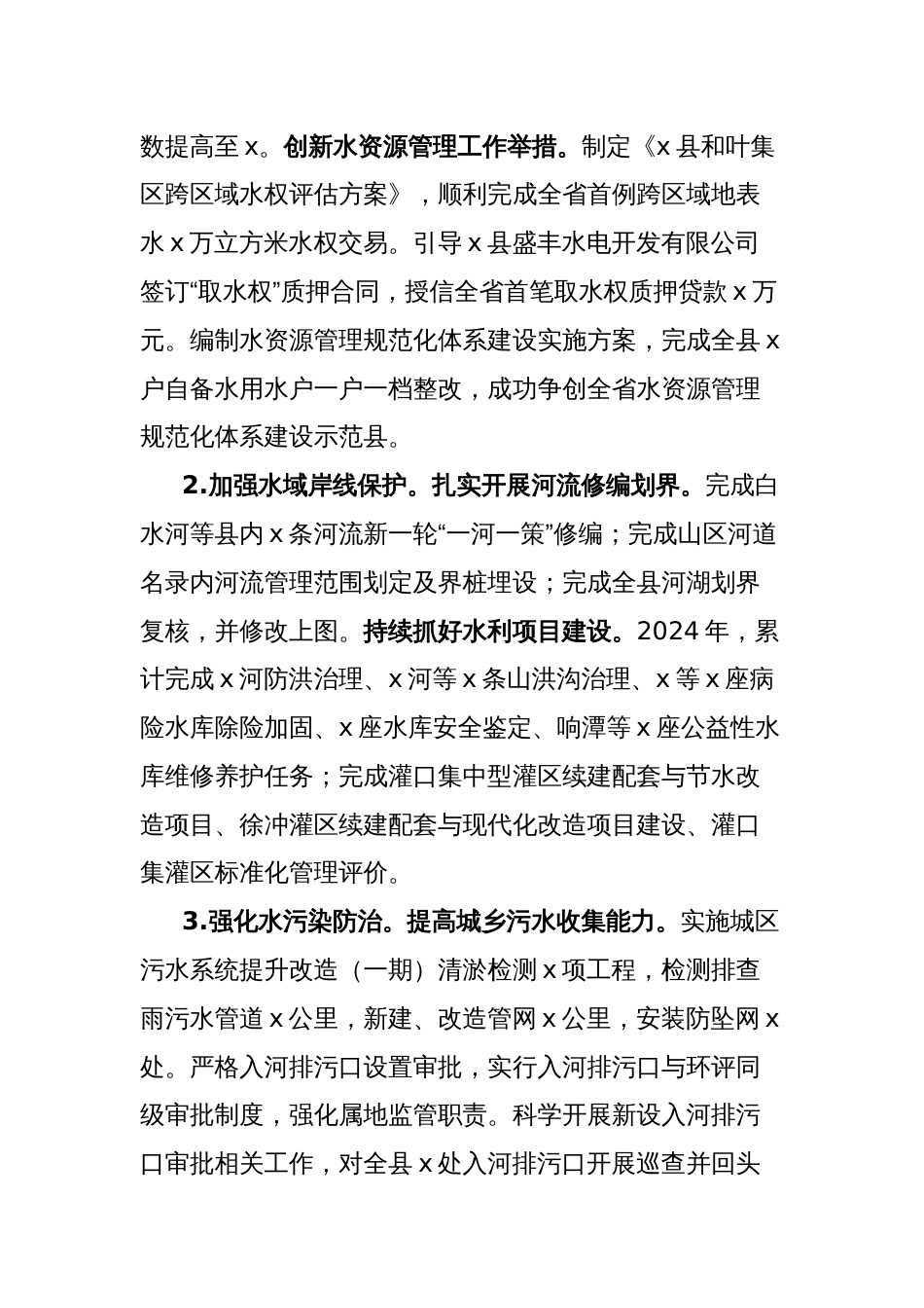 县水利局2024年河长制工作总结_第2页