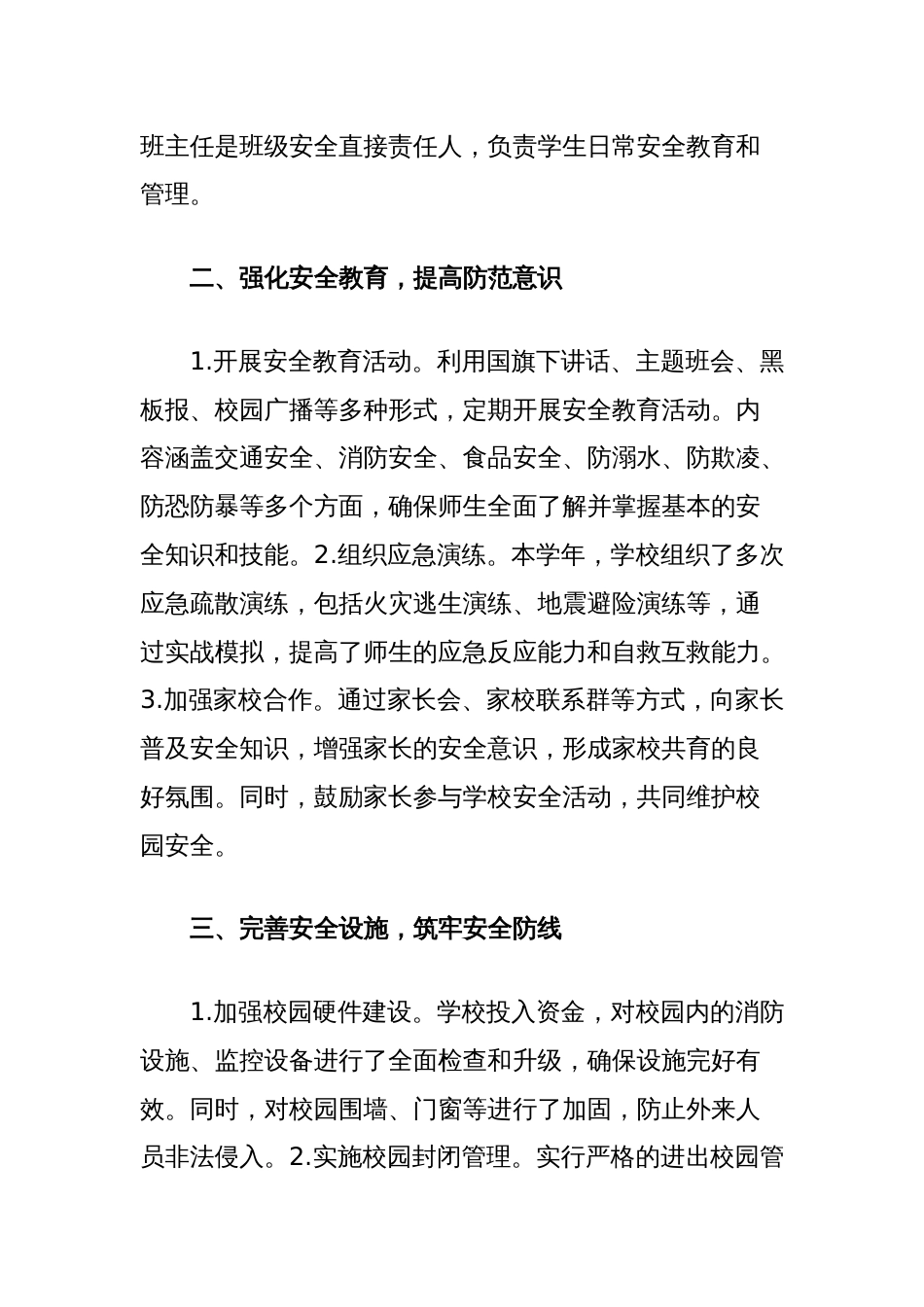 学校安全工作年度总结：安全系于心，责任系于行_第2页